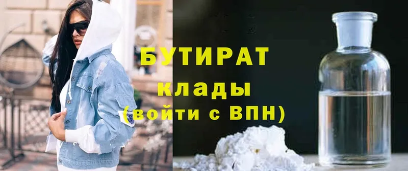 цены наркотик  Кимры  БУТИРАТ бутандиол 